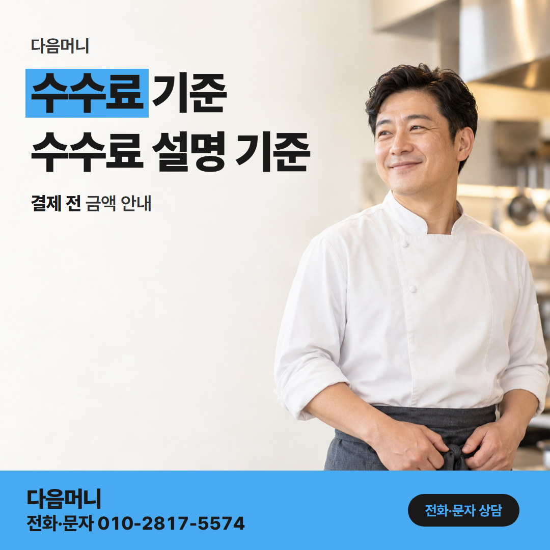 다음머니 신한카드현금화 승인 전에 비용을 듣는 통화