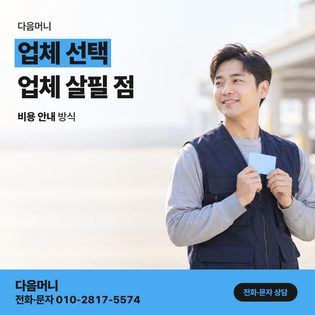 다음머니 신한카드현금화 진행 순서를 처음부터 설명하는 업체