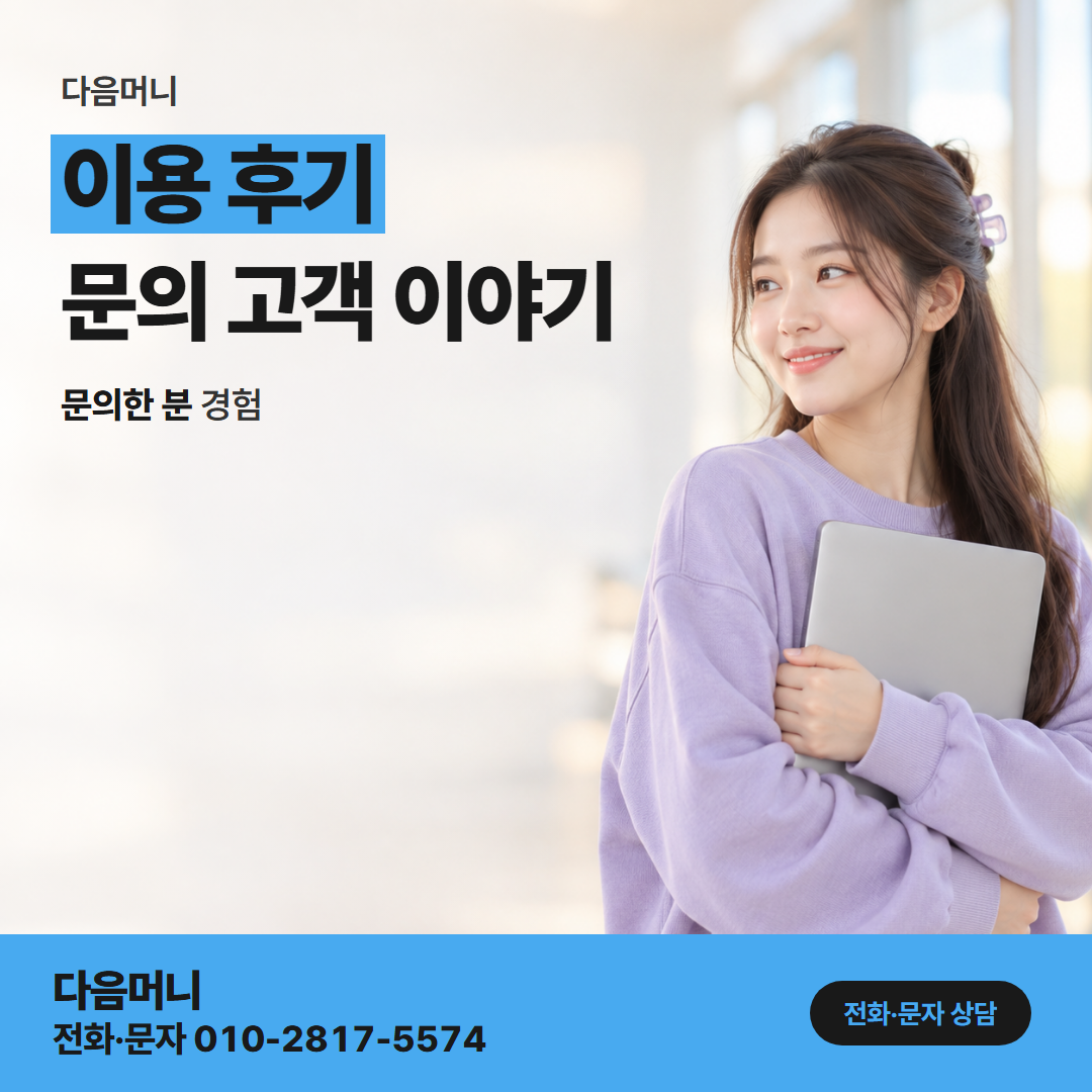 다음머니 신한카드현금화 진행을 마치고 입금 내역을 보는 고객