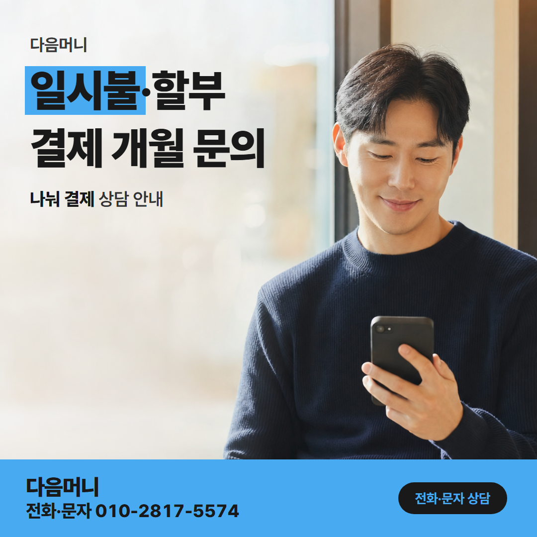 다음머니 신한카드현금화 금액이 정해진 뒤 올라가는 승인 요청